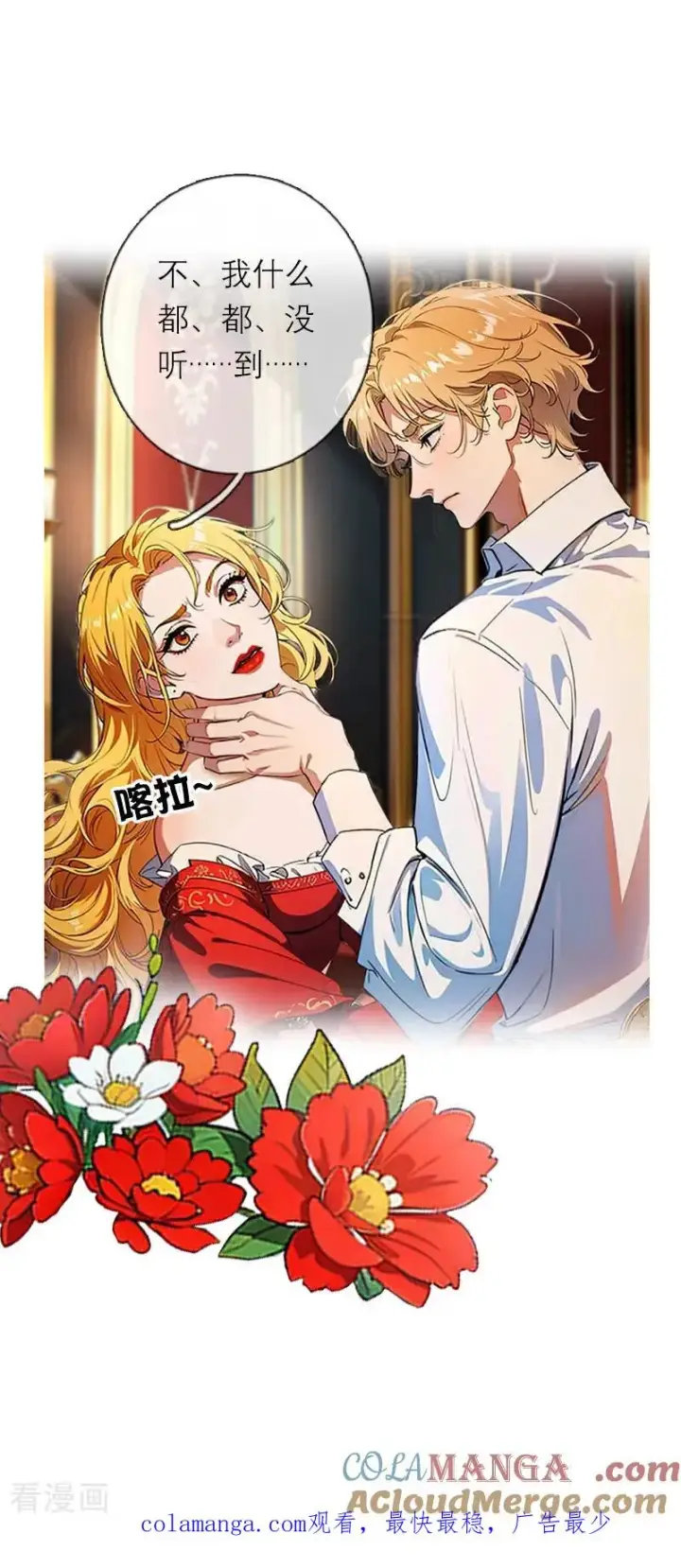 《恶女洗白法则》第47话 不能说的秘密图33