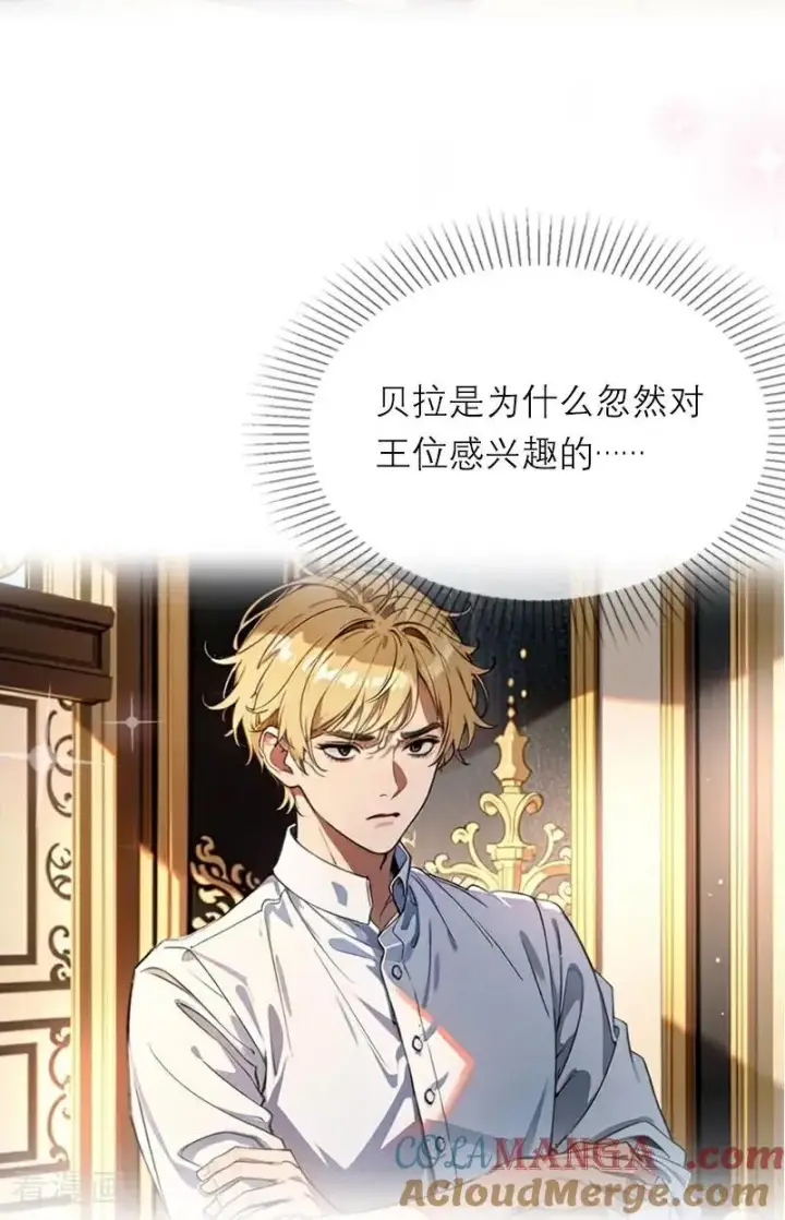 《恶女洗白法则》第47话 不能说的秘密图5