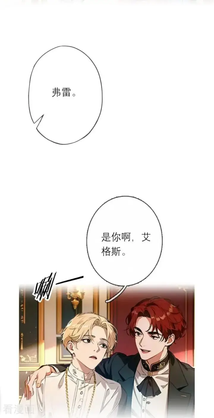 《恶女洗白法则》第47话 不能说的秘密图6