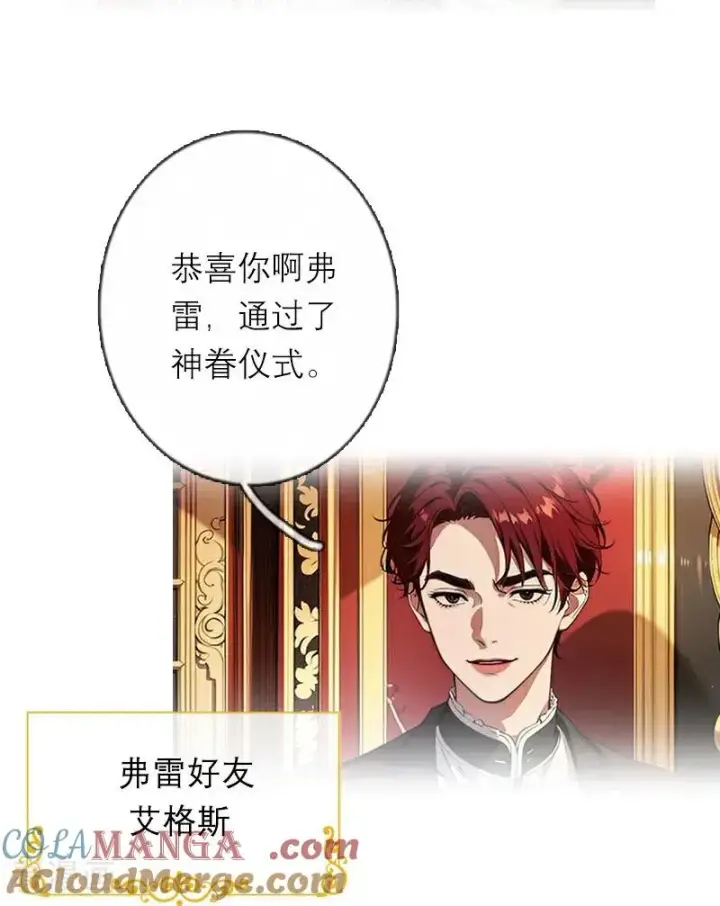 《恶女洗白法则》第47话 不能说的秘密图7