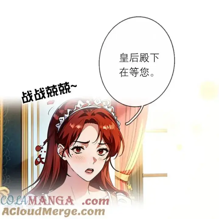 《恶女洗白法则》第48话 压抑的爱图13