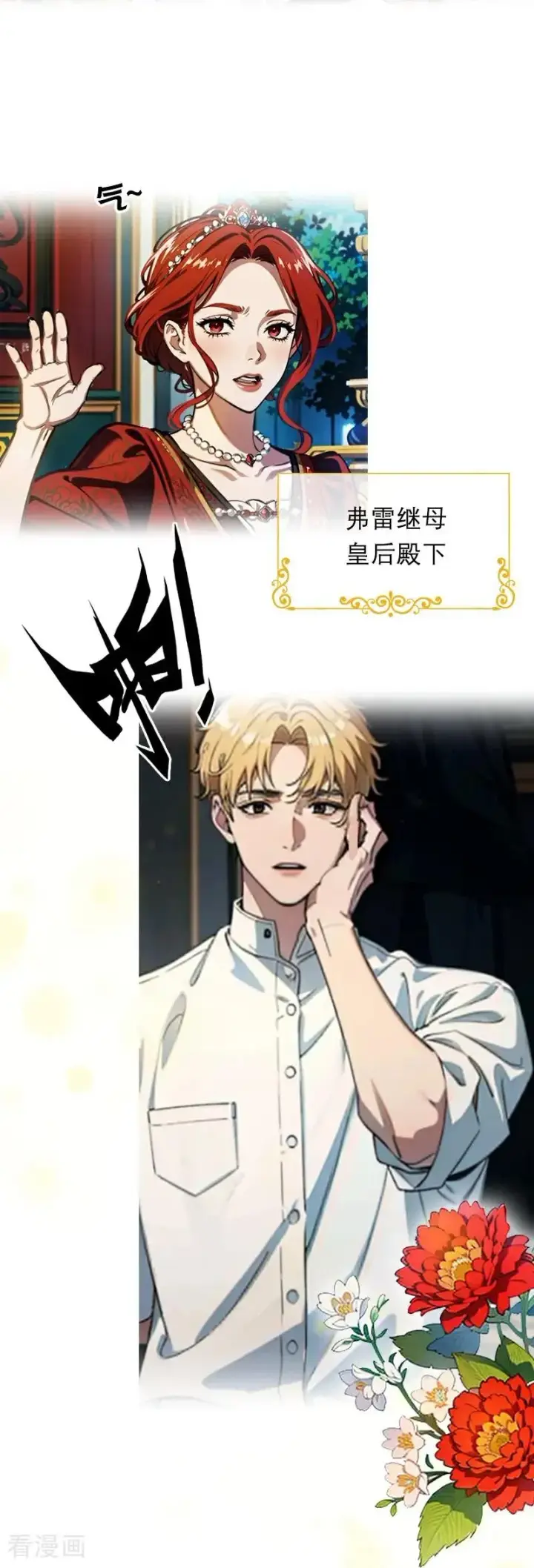 《恶女洗白法则》第48话 压抑的爱图16