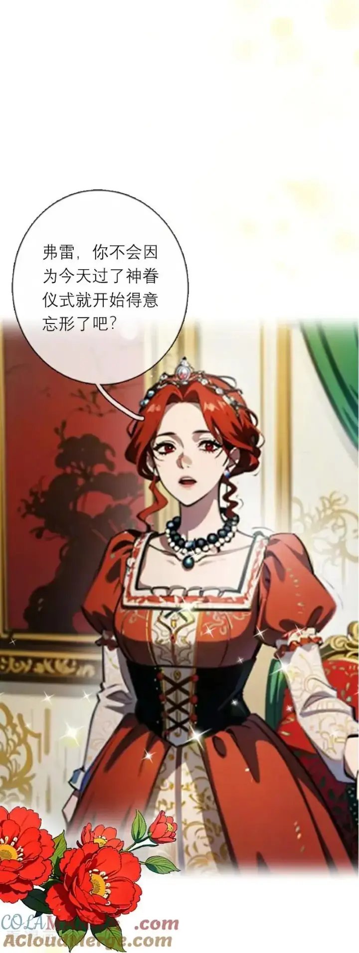 《恶女洗白法则》第48话 压抑的爱图17