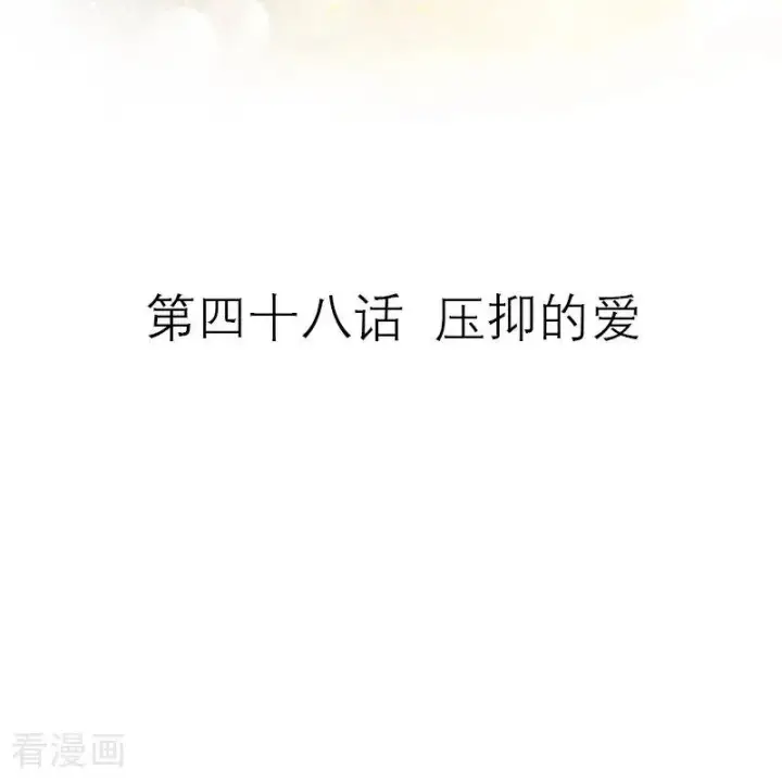 《恶女洗白法则》第48话 压抑的爱图2