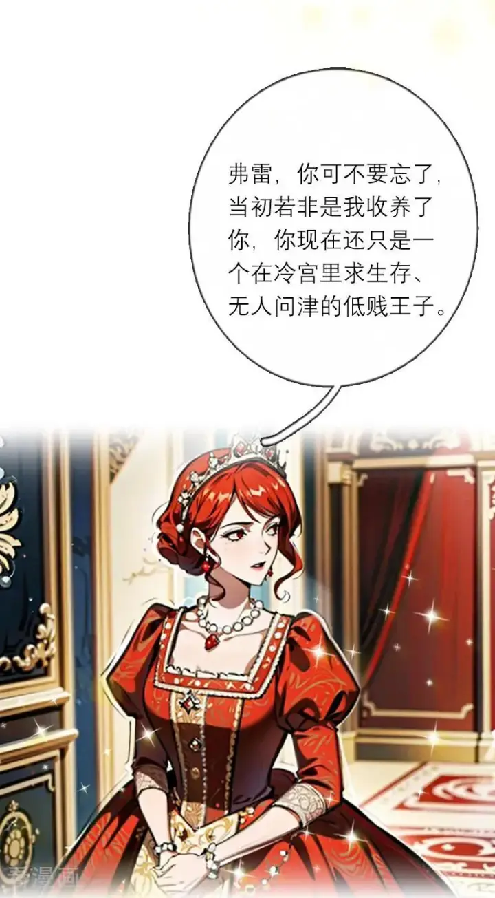 《恶女洗白法则》第48话 压抑的爱图20