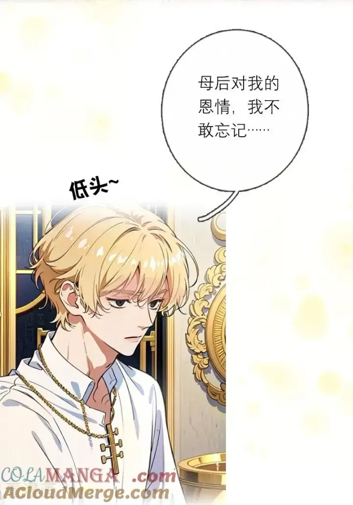 《恶女洗白法则》第48话 压抑的爱图21