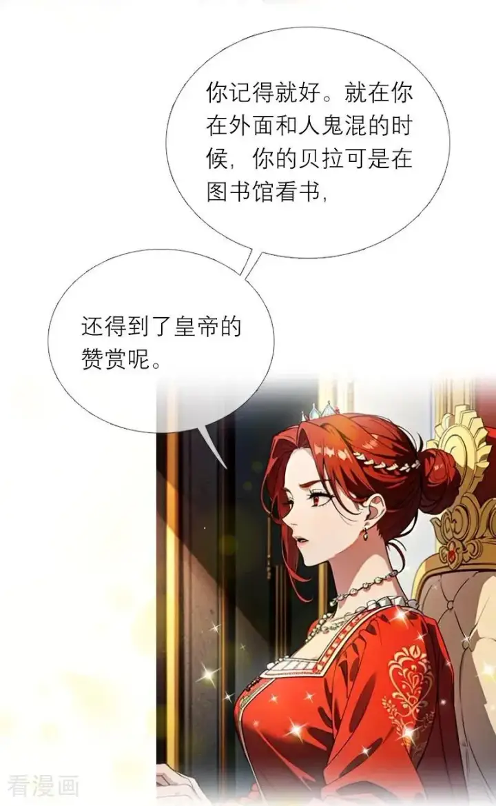 《恶女洗白法则》第48话 压抑的爱图22