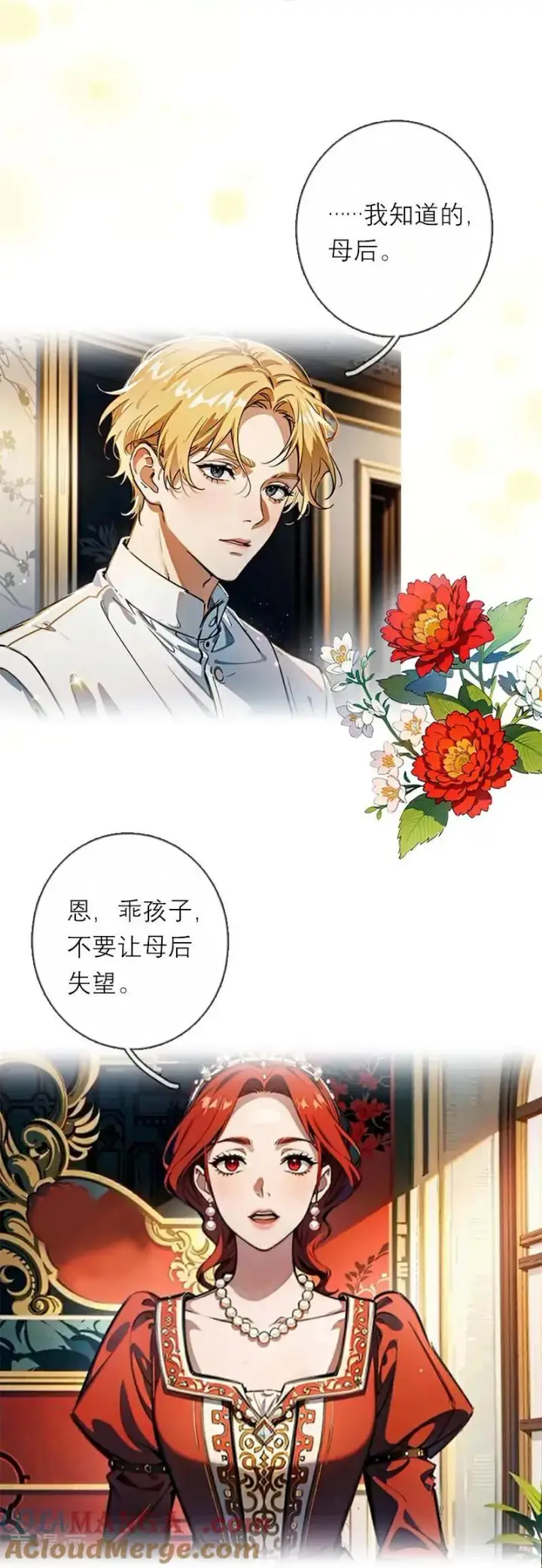 《恶女洗白法则》第48话 压抑的爱图25