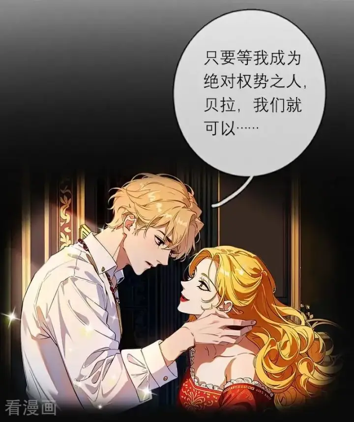 《恶女洗白法则》第48话 压抑的爱图28