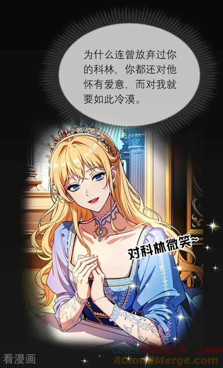 《恶女洗白法则》第48话 压抑的爱图29