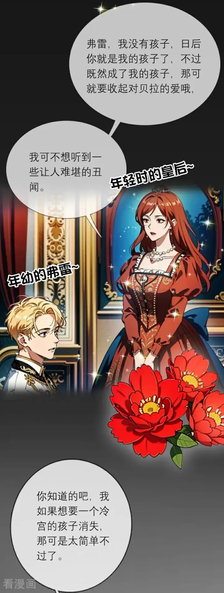 《恶女洗白法则》第48话 压抑的爱图30