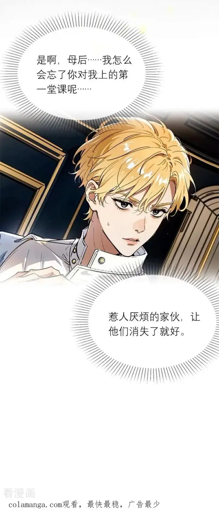 《恶女洗白法则》第48话 压抑的爱图32
