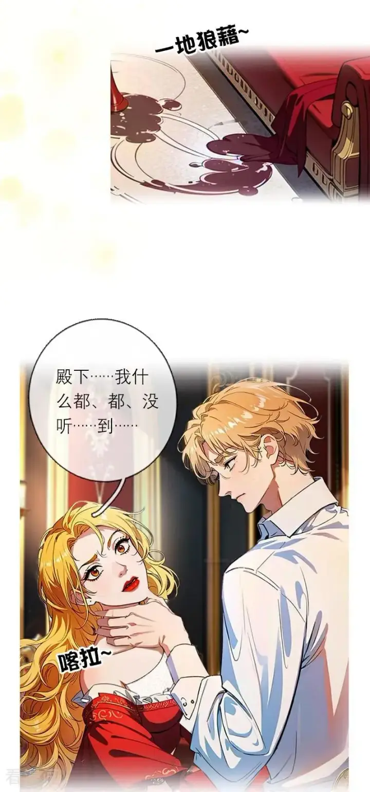 《恶女洗白法则》第48话 压抑的爱图6