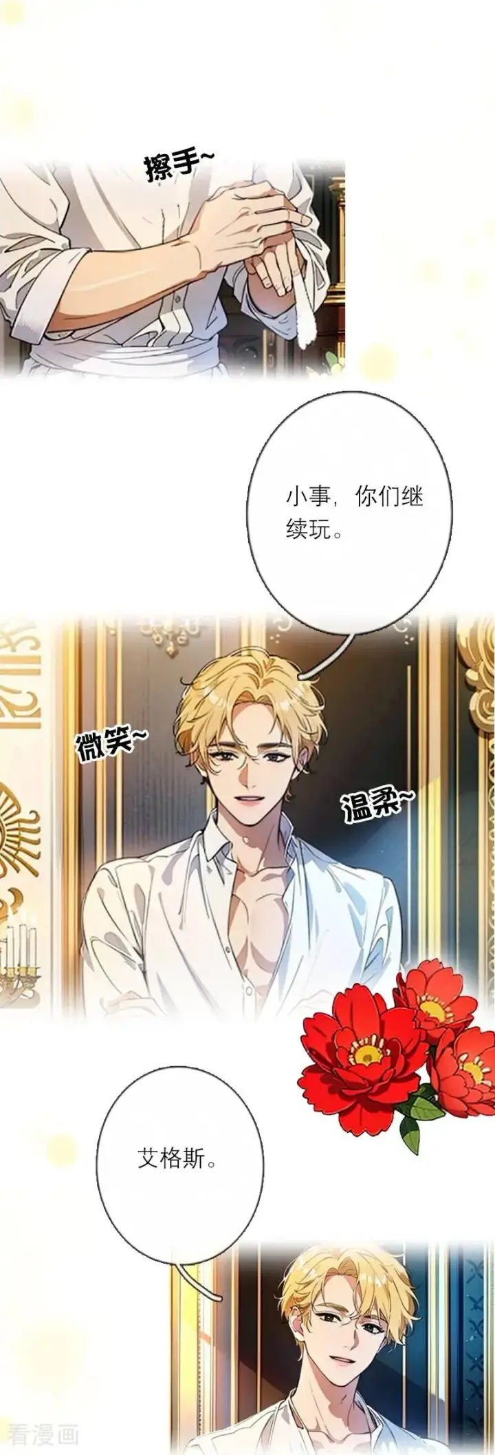 《恶女洗白法则》第48话 压抑的爱图8