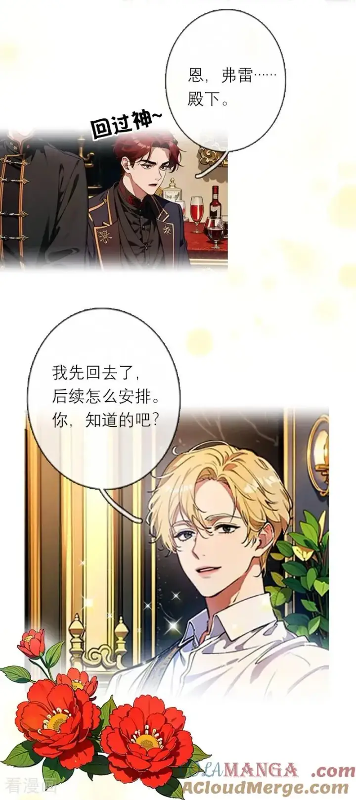 《恶女洗白法则》第48话 压抑的爱图9