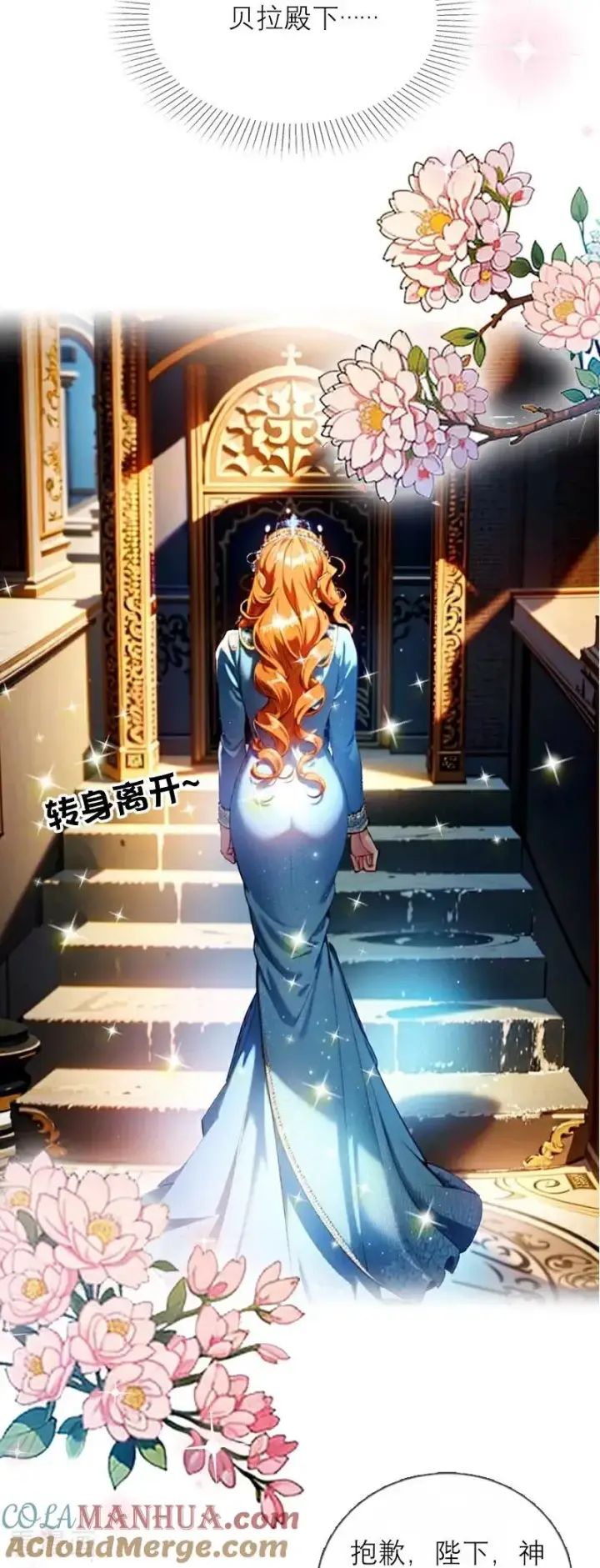 《恶女洗白法则》第5话 过去的已经过去图15