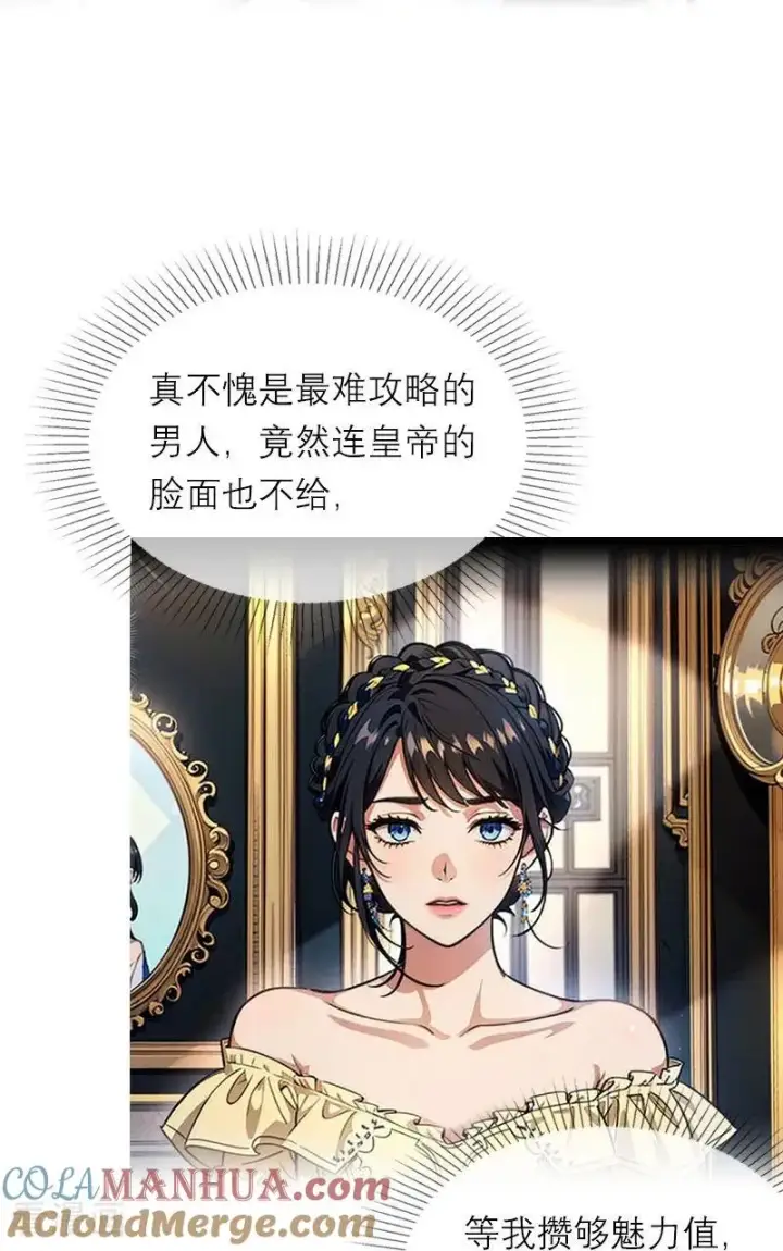 《恶女洗白法则》第5话 过去的已经过去图17