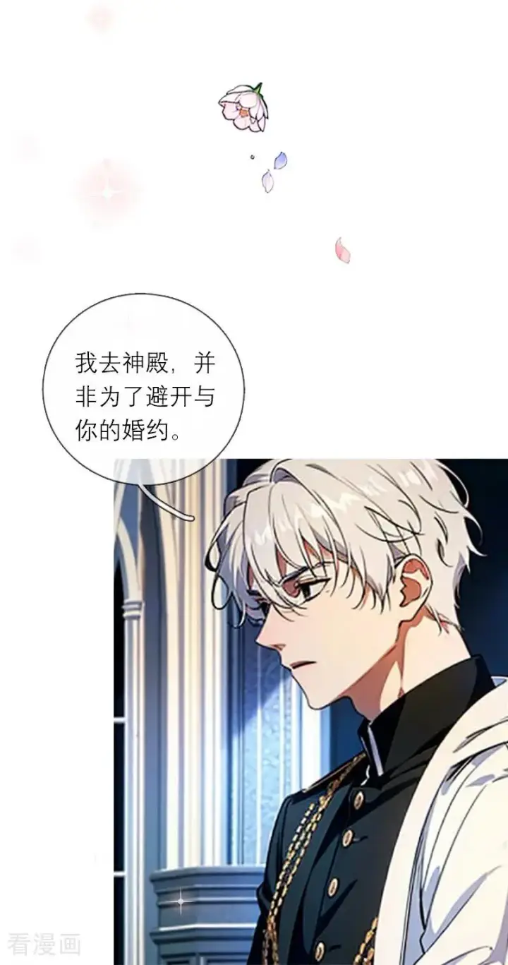 《恶女洗白法则》第5话 过去的已经过去图28