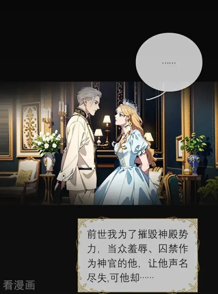 《恶女洗白法则》第5话 过去的已经过去图4