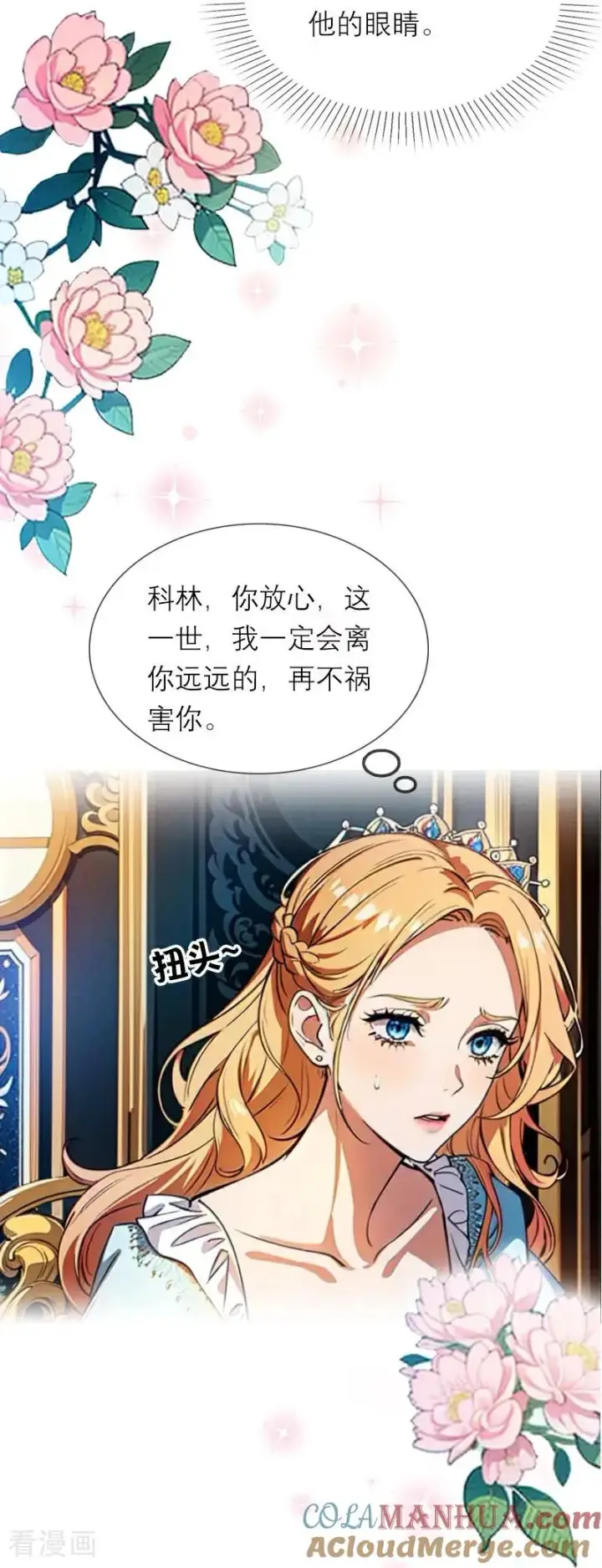 《恶女洗白法则》第5话 过去的已经过去图9