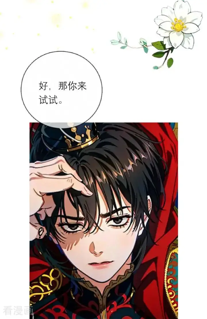 《恶女洗白法则》第6话 只会有一个女王图10