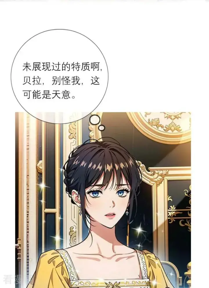 《恶女洗白法则》第6话 只会有一个女王图20
