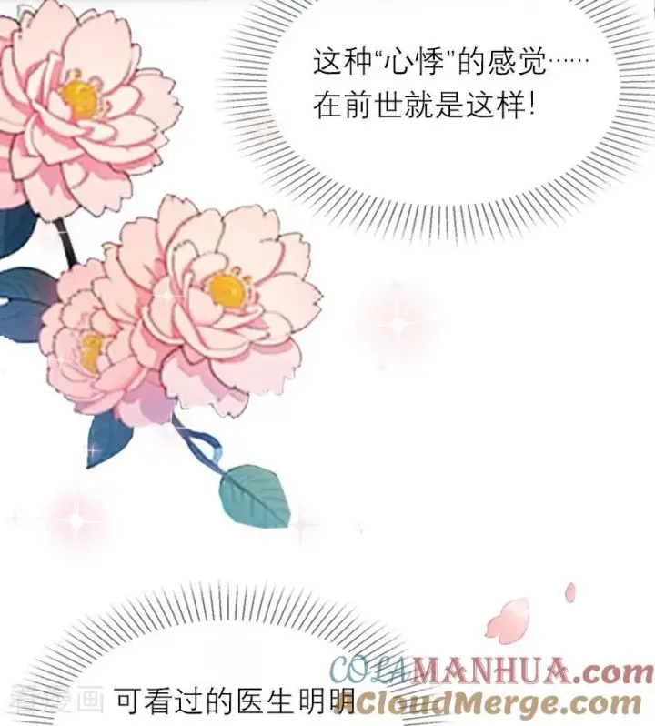 《恶女洗白法则》第6话 只会有一个女王图31