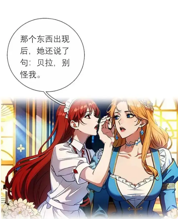 《恶女洗白法则》第7话 艾米丽的秘密图22