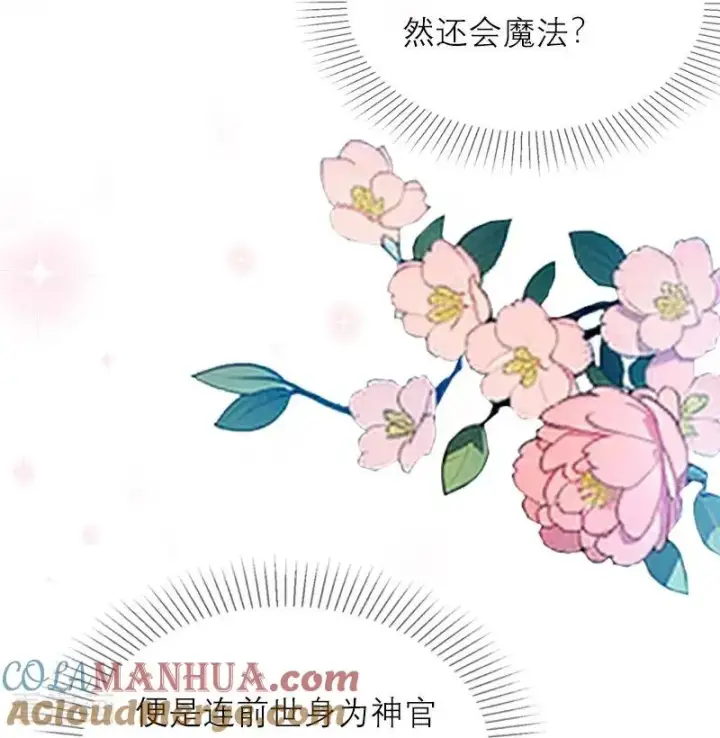 《恶女洗白法则》第7话 艾米丽的秘密图29