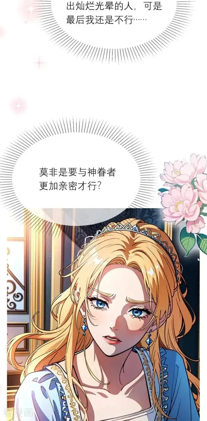 《恶女洗白法则》第7话 艾米丽的秘密图8