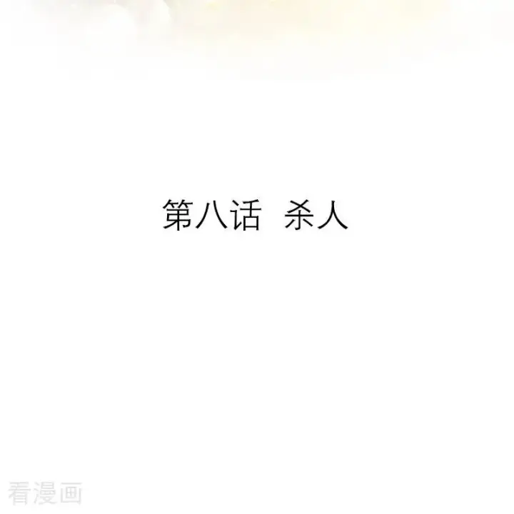 《恶女洗白法则》第8话 杀人图2