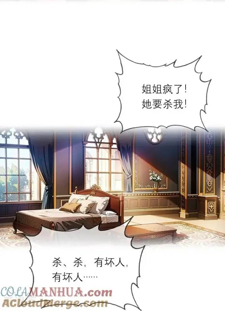 《恶女洗白法则》第8话 杀人图21