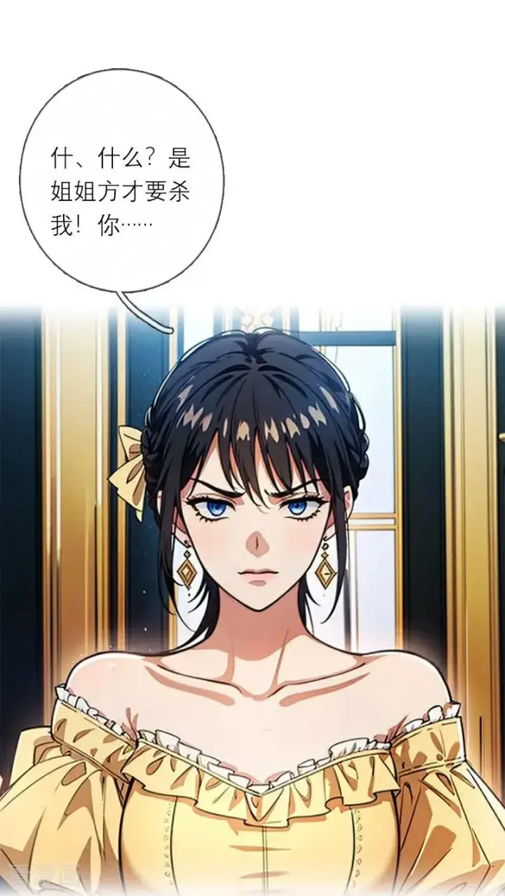 《恶女洗白法则》第8话 杀人图30