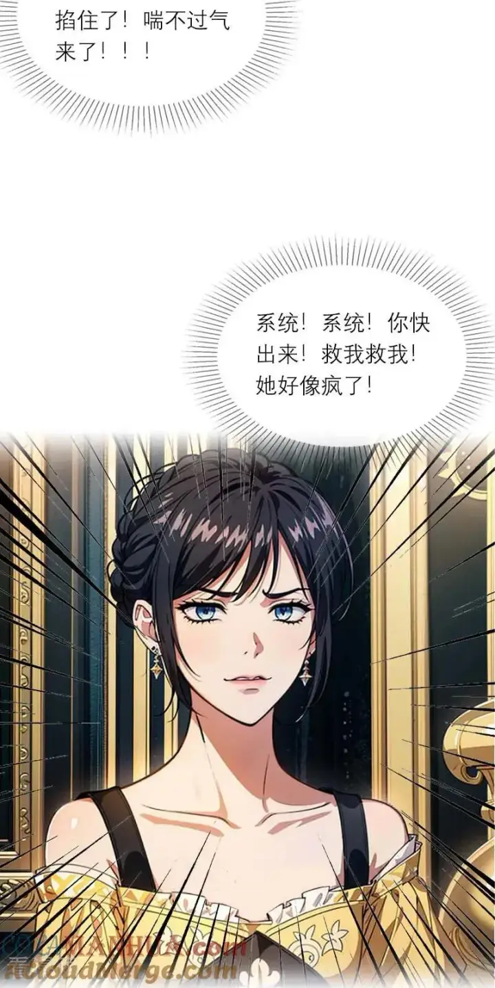 《恶女洗白法则》第8话 杀人图9