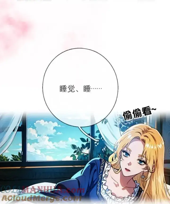 《恶女洗白法则》第9话 梦游图21