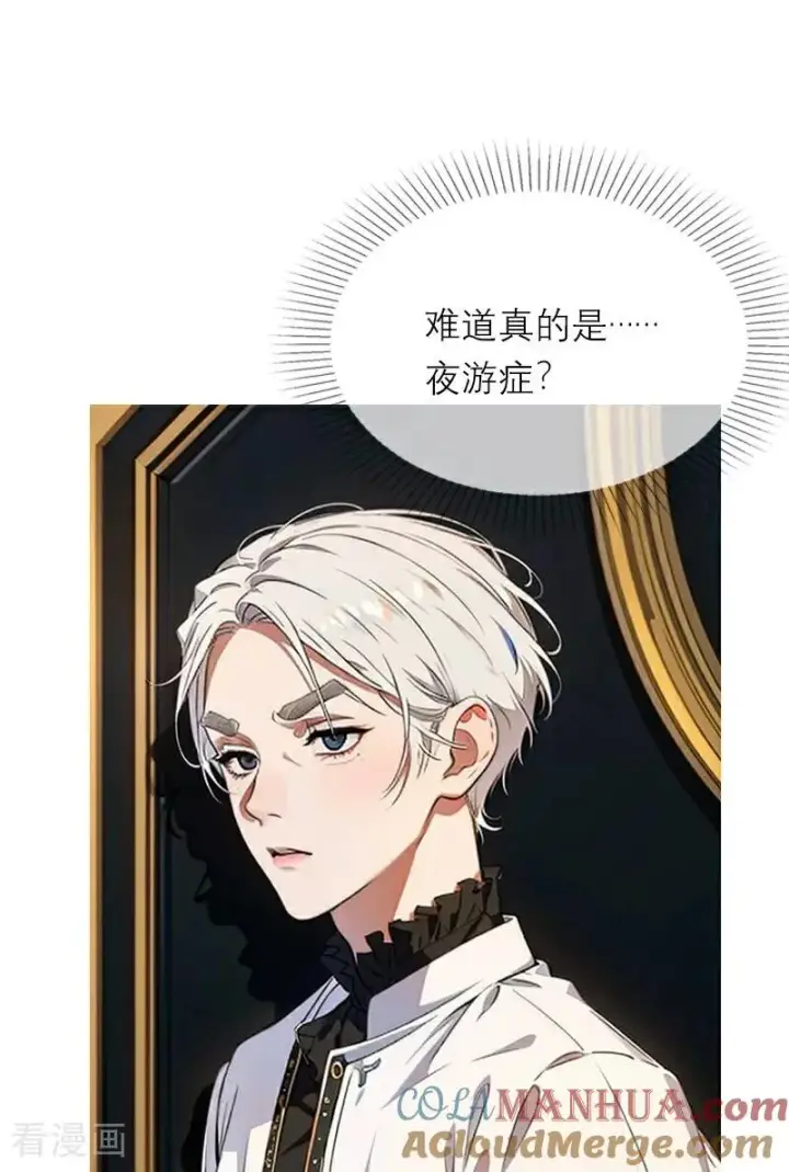 《恶女洗白法则》第9话 梦游图25