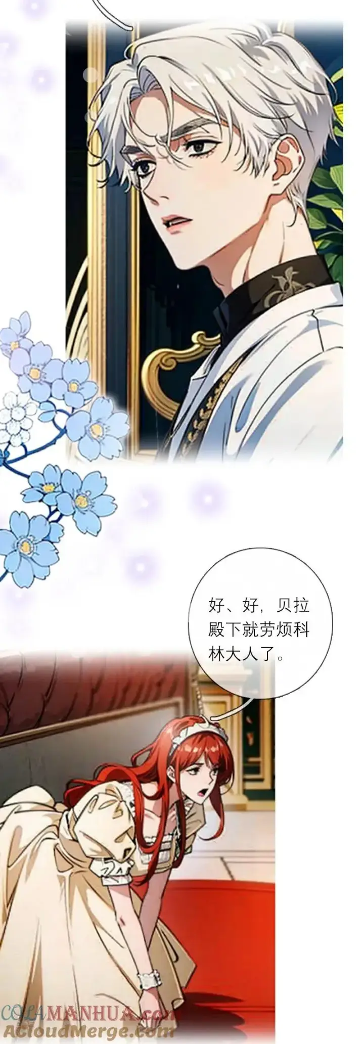 《恶女洗白法则》第9话 梦游图7