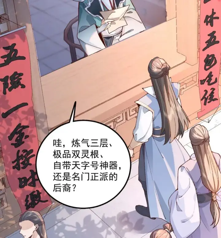 《二师兄是个凡人却很强》01 你瞧不起凡人？图13