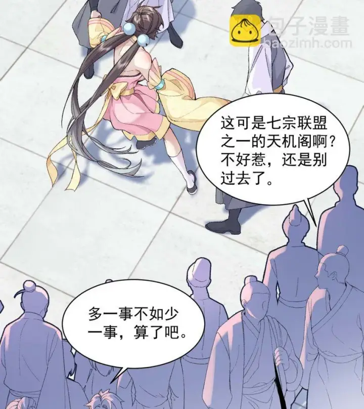 《二师兄是个凡人却很强》01 你瞧不起凡人？图31
