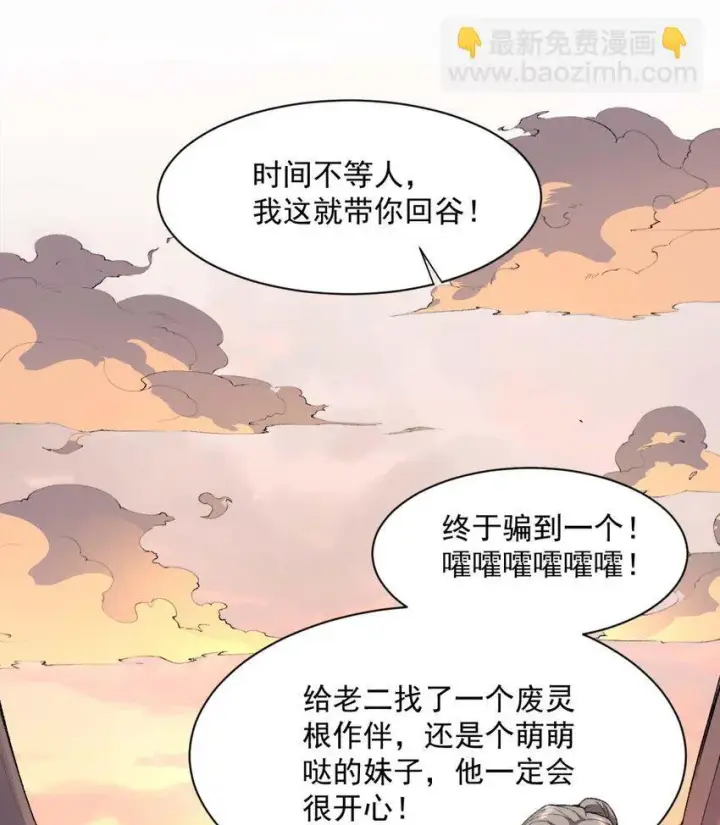 《二师兄是个凡人却很强》01 你瞧不起凡人？图58