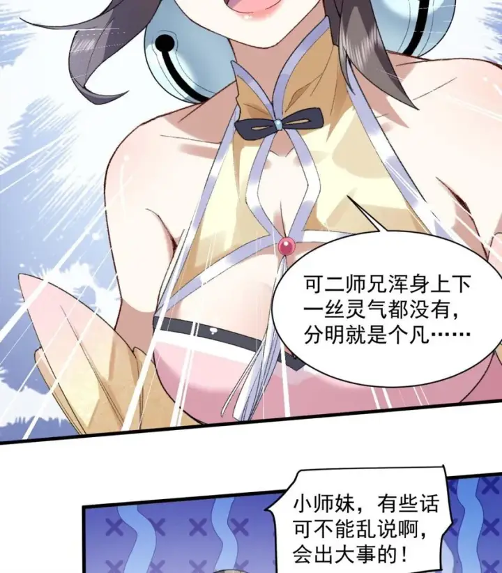 《二师兄是个凡人却很强》01 你瞧不起凡人？图81