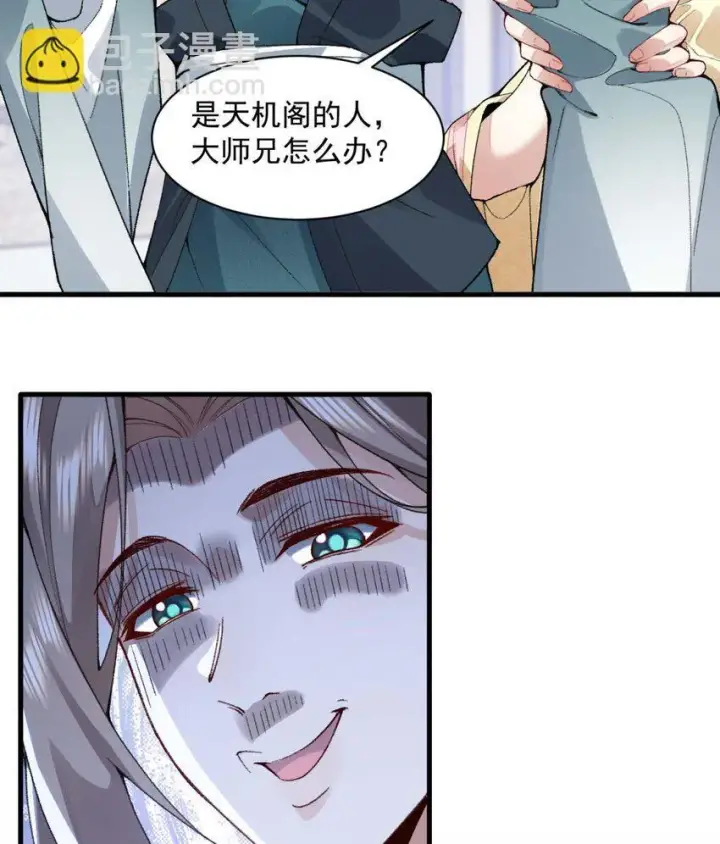 《二师兄是个凡人却很强》01 你瞧不起凡人？图89