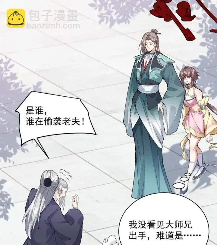 《二师兄是个凡人却很强》01 你瞧不起凡人？图98