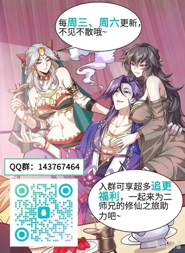 《二师兄是个凡人却很强》02 二师兄是个凡人却很强图87