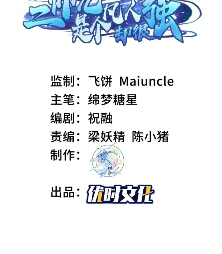 《二师兄是个凡人却很强》03 炼气五层，我突破了！图2