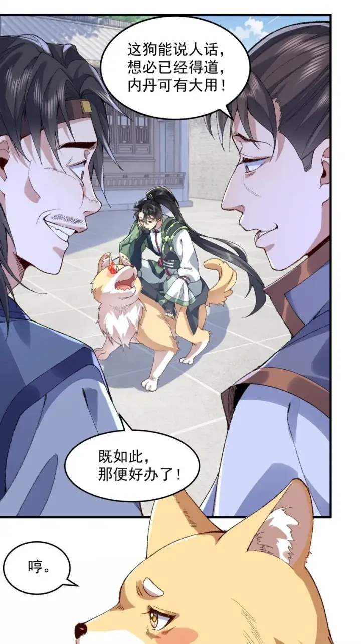 《二师兄是个凡人却很强》06 下山咯！图15