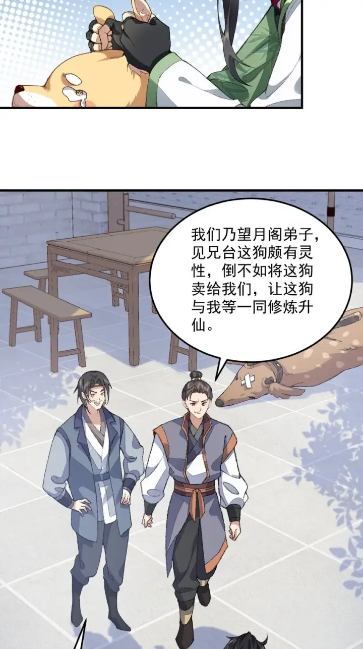 《二师兄是个凡人却很强》06 下山咯！图18