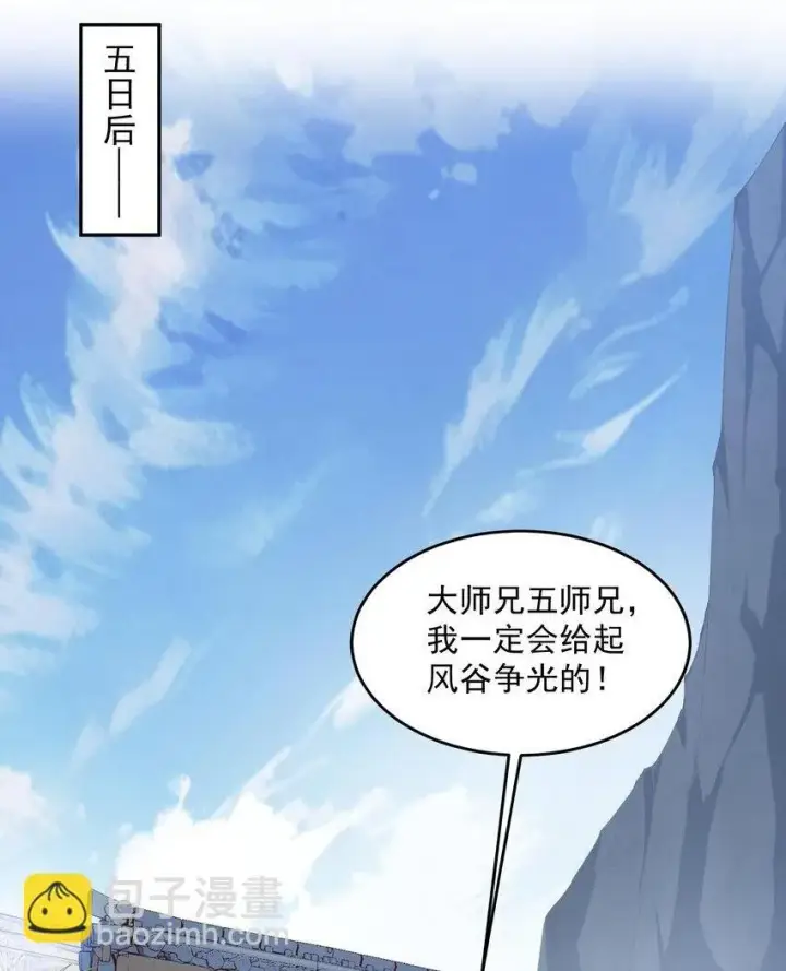 《二师兄是个凡人却很强》06 下山咯！图2