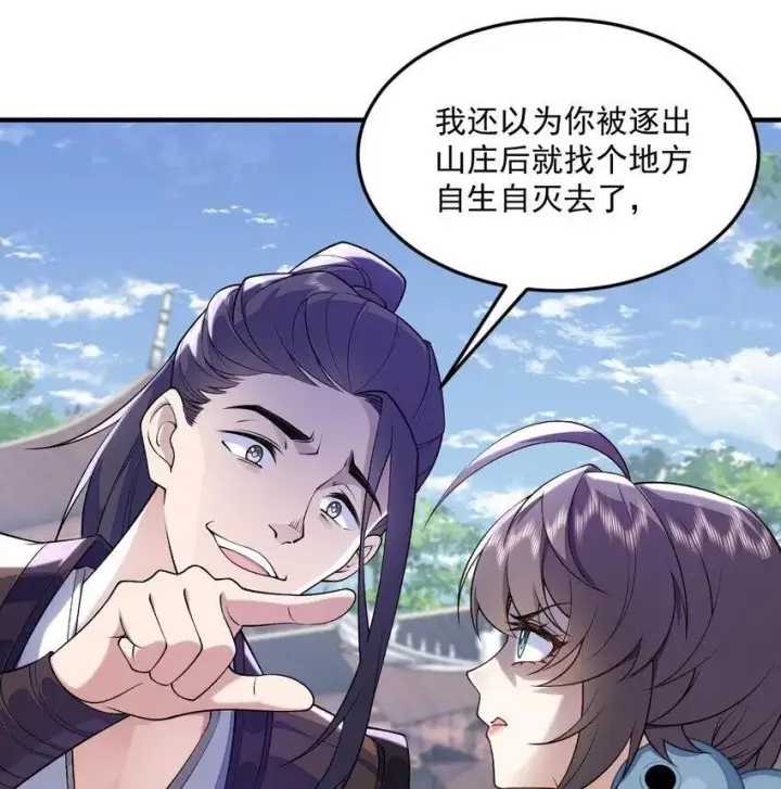 《二师兄是个凡人却很强》06 下山咯！图61