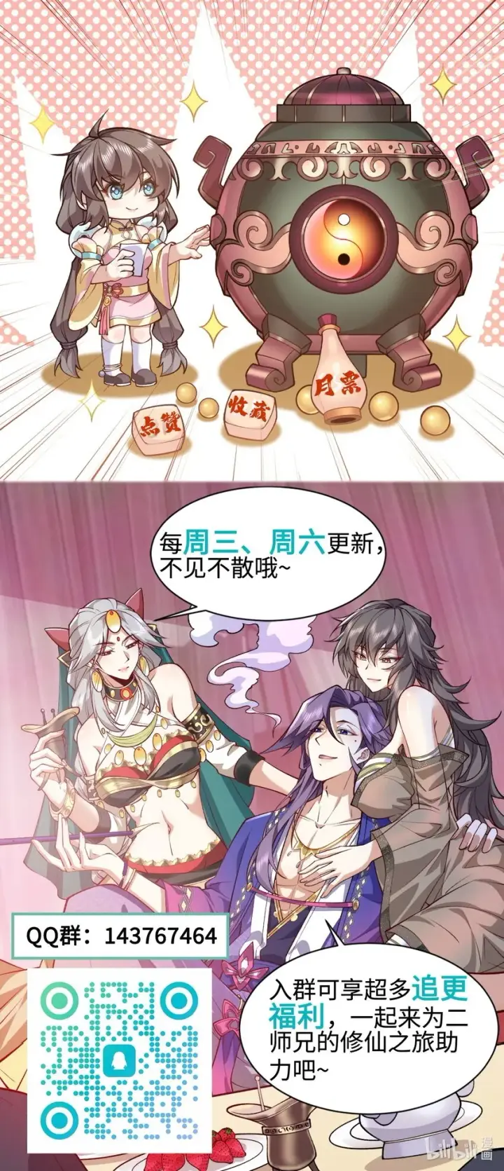 《二师兄是个凡人却很强》08 封印之物图86